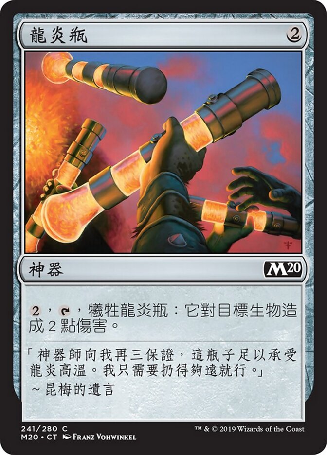 龍炎瓶