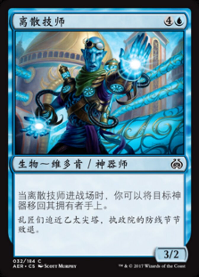 离散技师