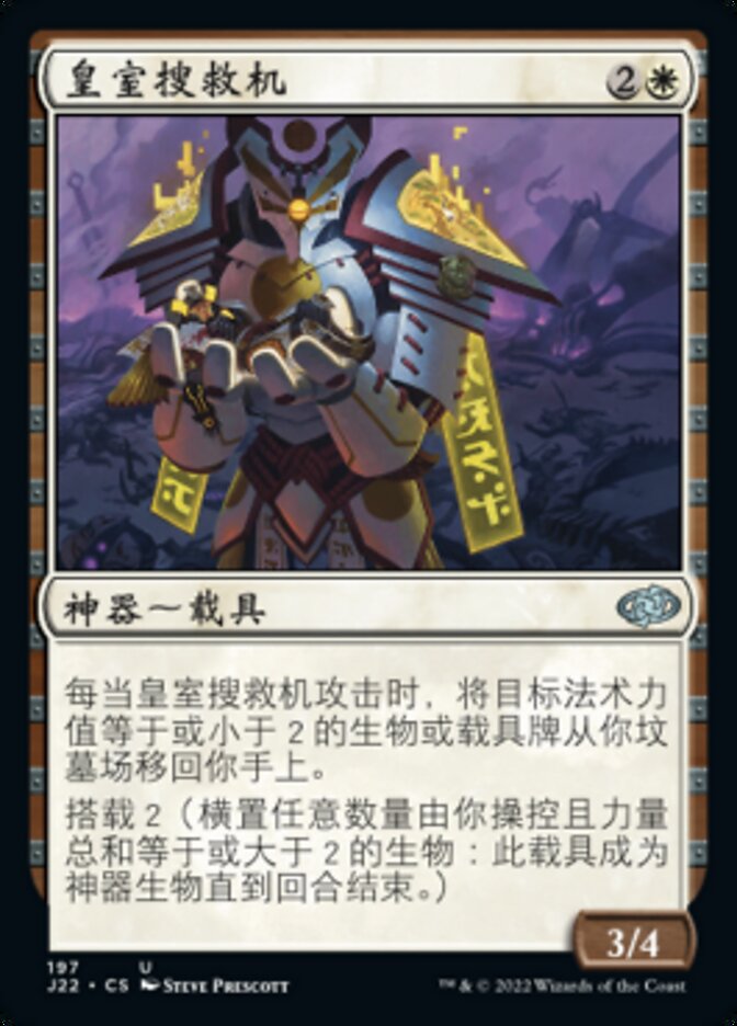 皇室搜救机