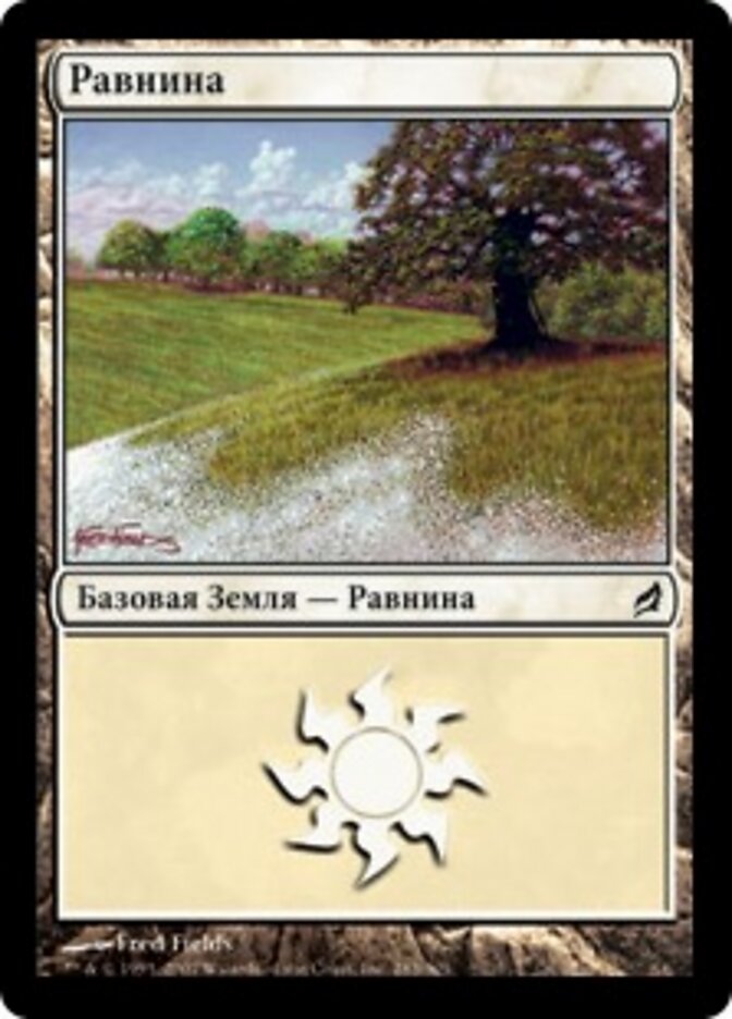 Равнина