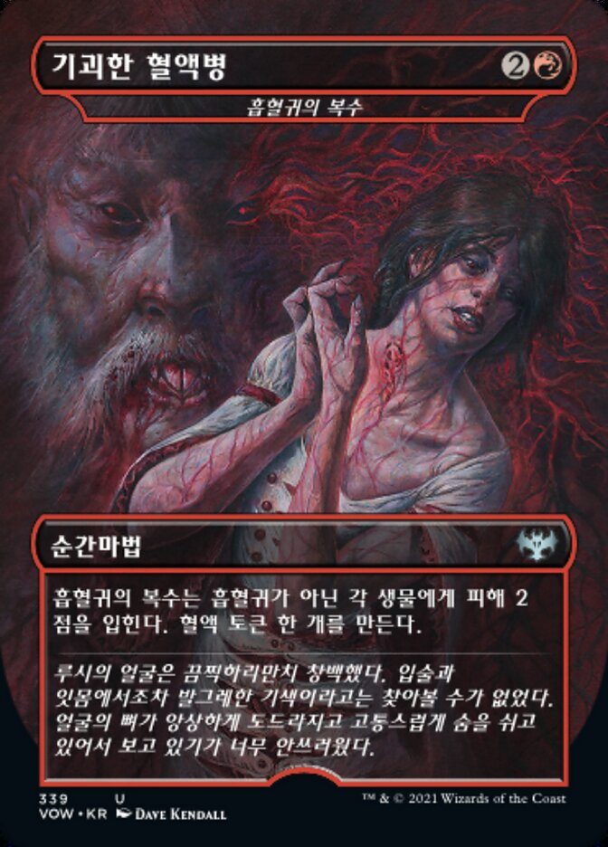흡혈귀의 복수