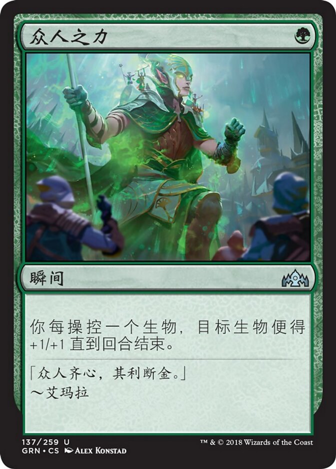 众人之力