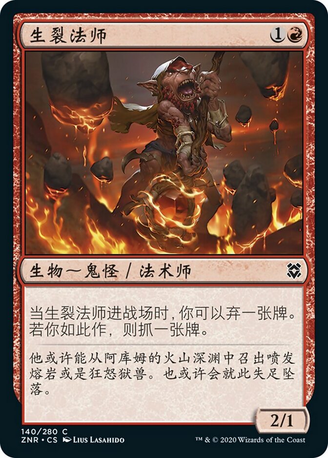 生裂法师