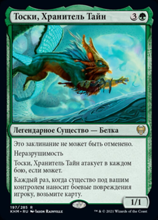 Тоски, Хранитель Тайн