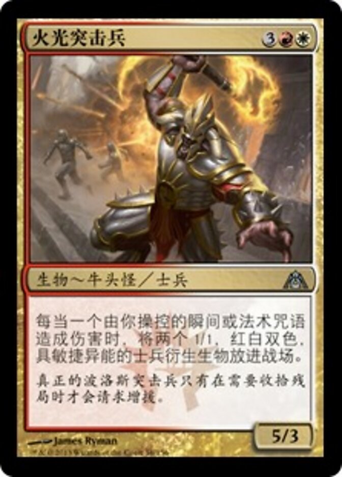 火光突击兵