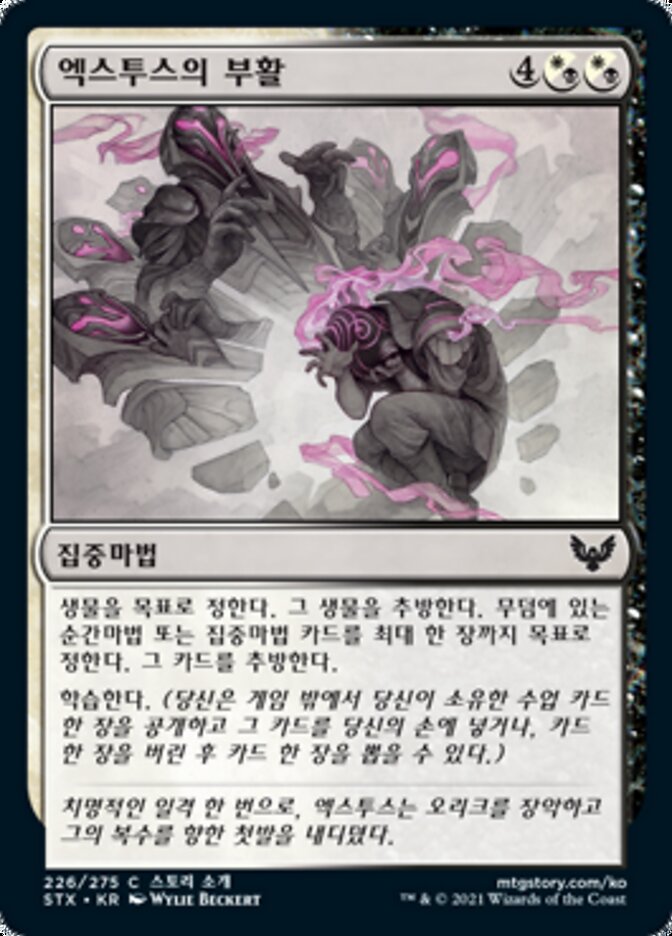 엑스투스의 부활