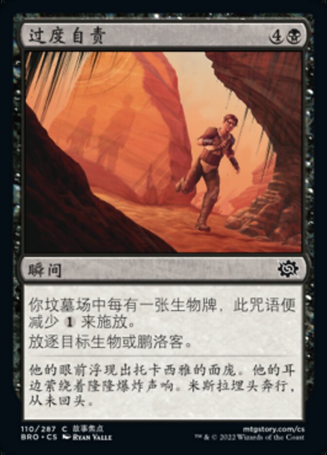 过度自责