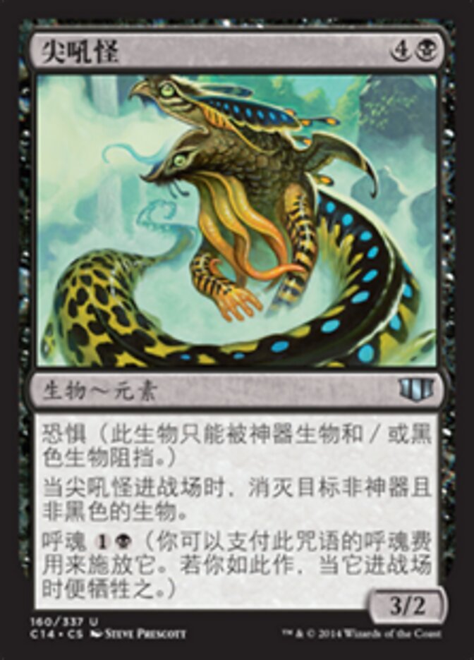 尖吼怪