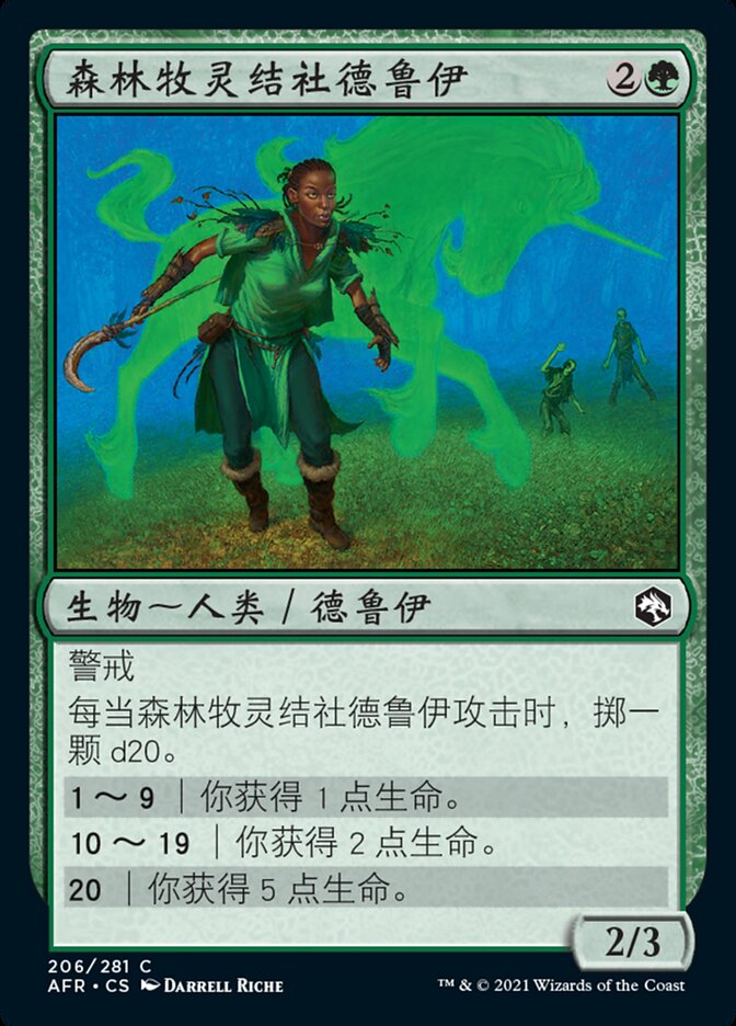 森林牧灵结社德鲁伊