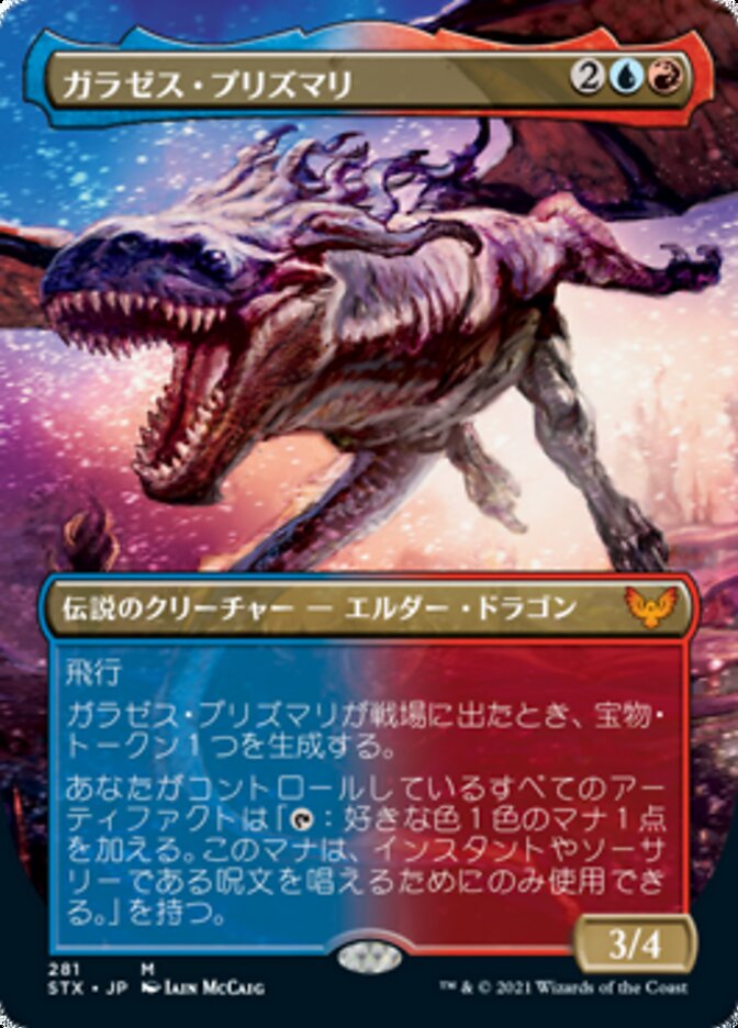 ガラゼス・プリズマリ
