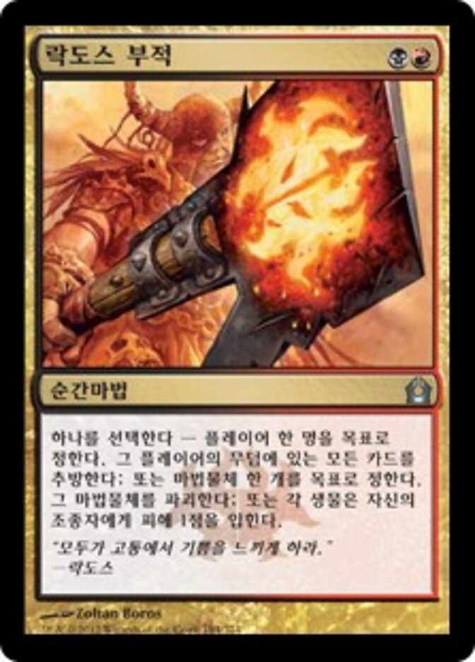 락도스 부적