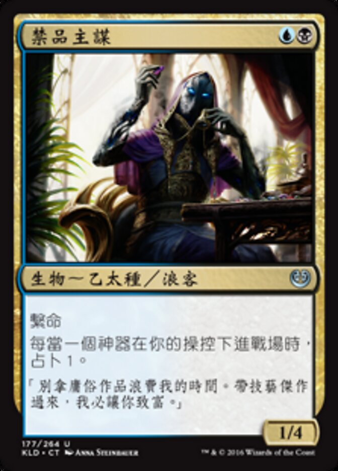 禁品主謀