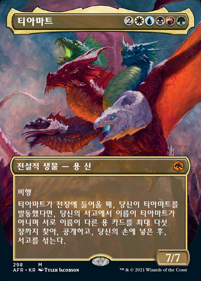 티아마트