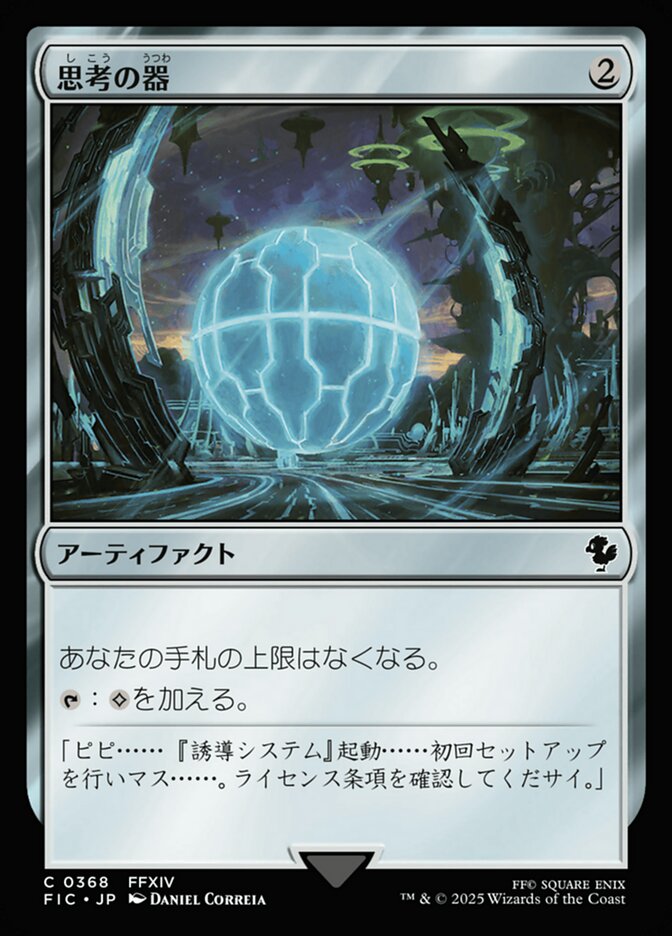 思考の器