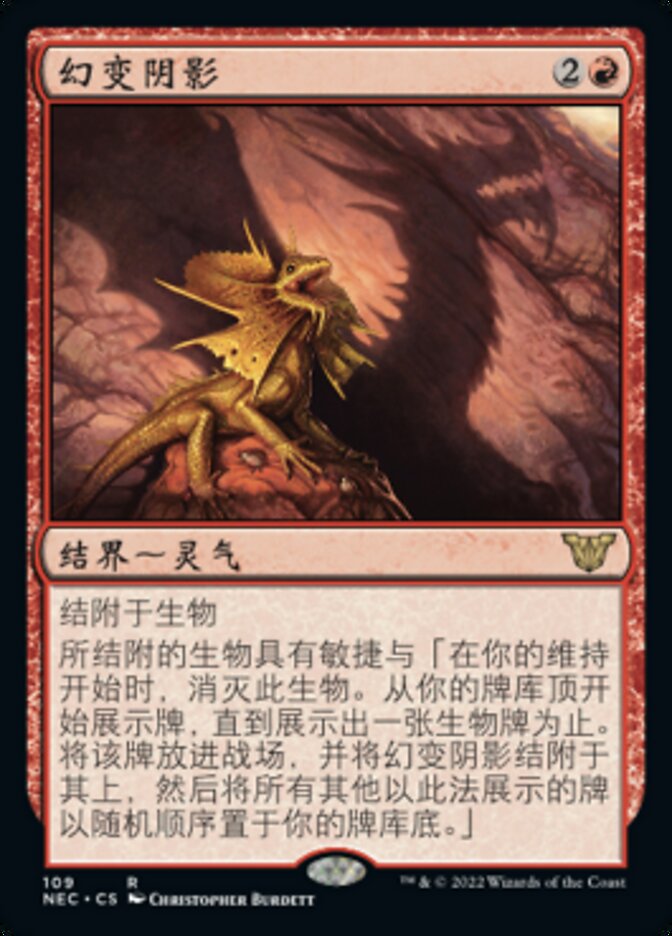 幻变阴影