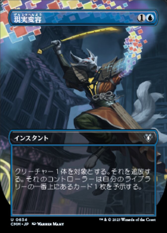 現実変容