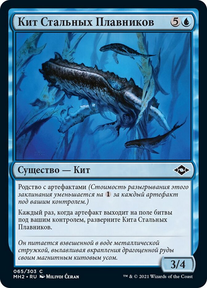 Кит Стальных Плавников
