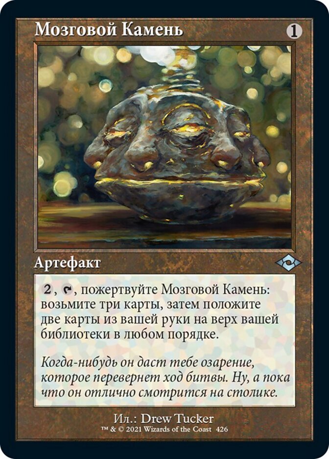 Мозговой Камень