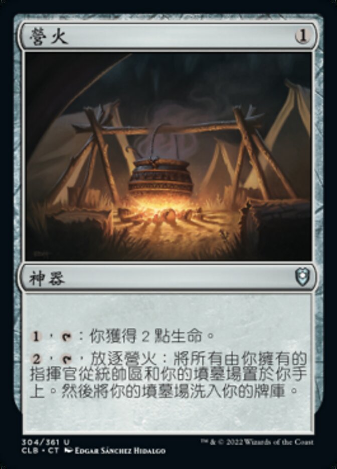 營火