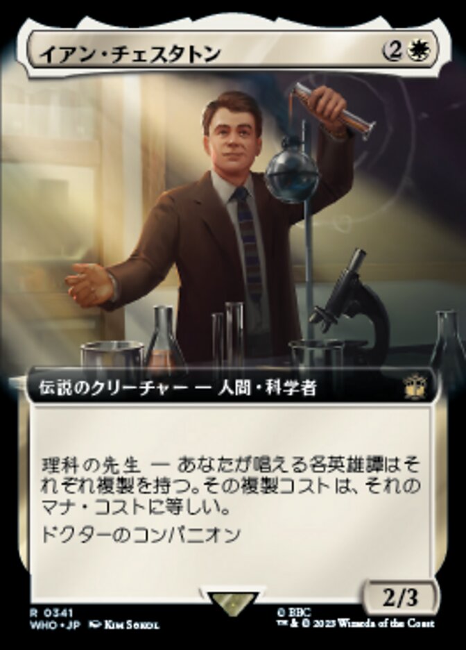 イアン・チェスタトン