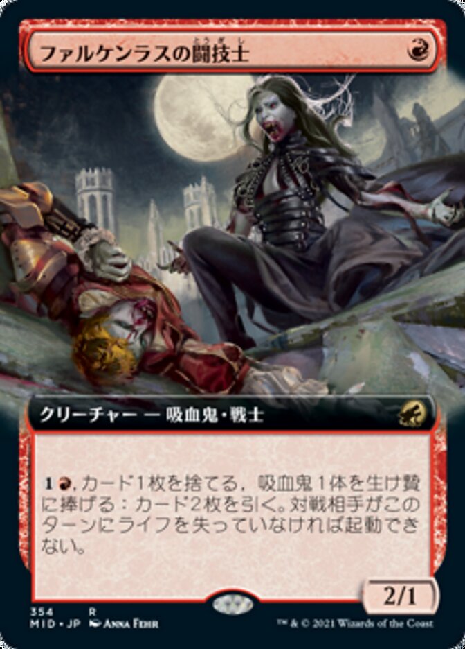 ファルケンラスの闘技士