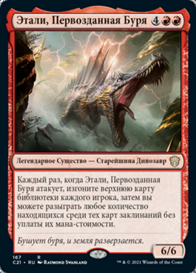 Этали, Первозданная Буря