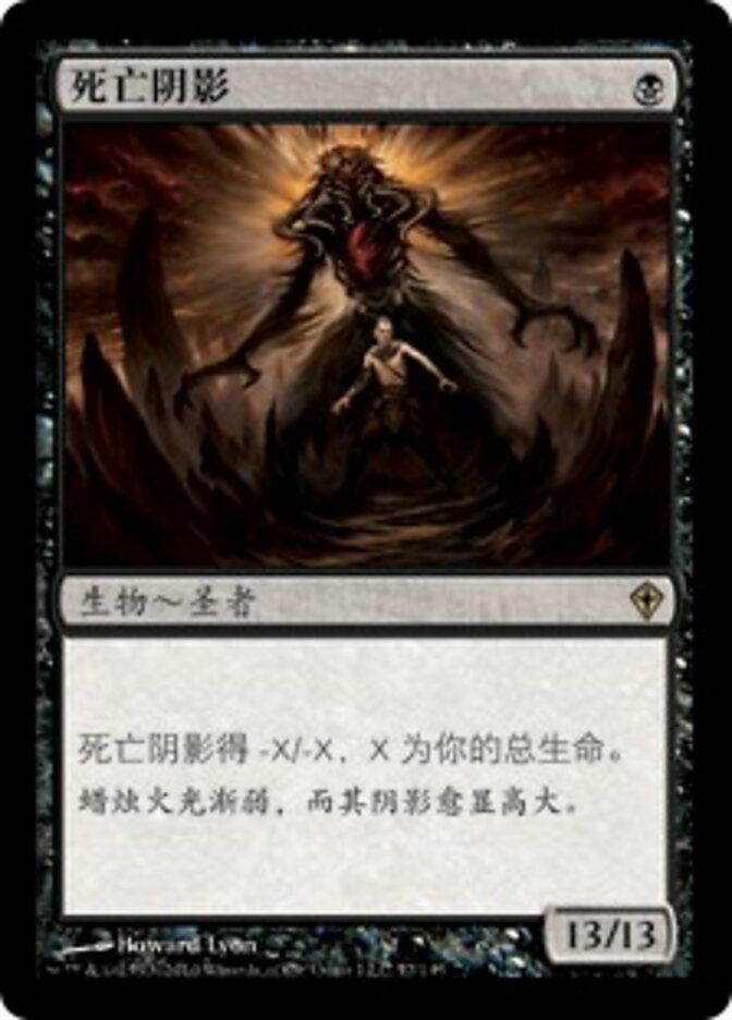死亡阴影