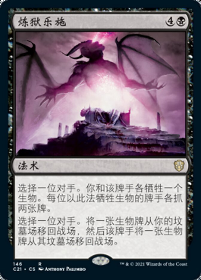 炼狱乐施