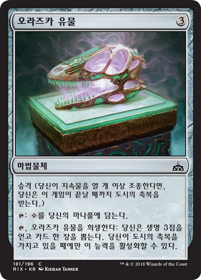오라즈카 유물