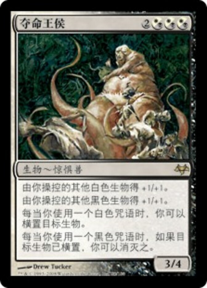 夺命王侯
