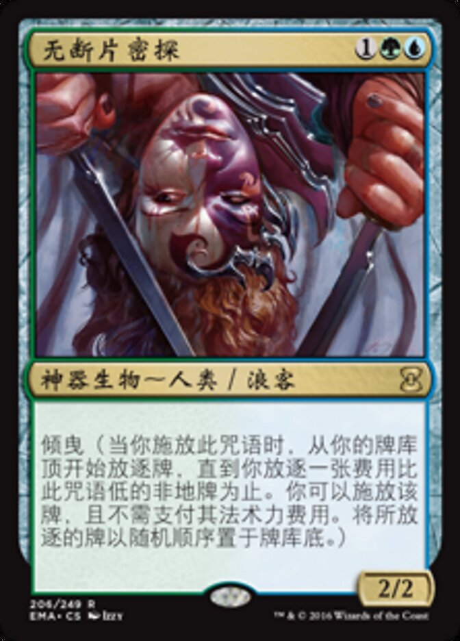 无断片密探