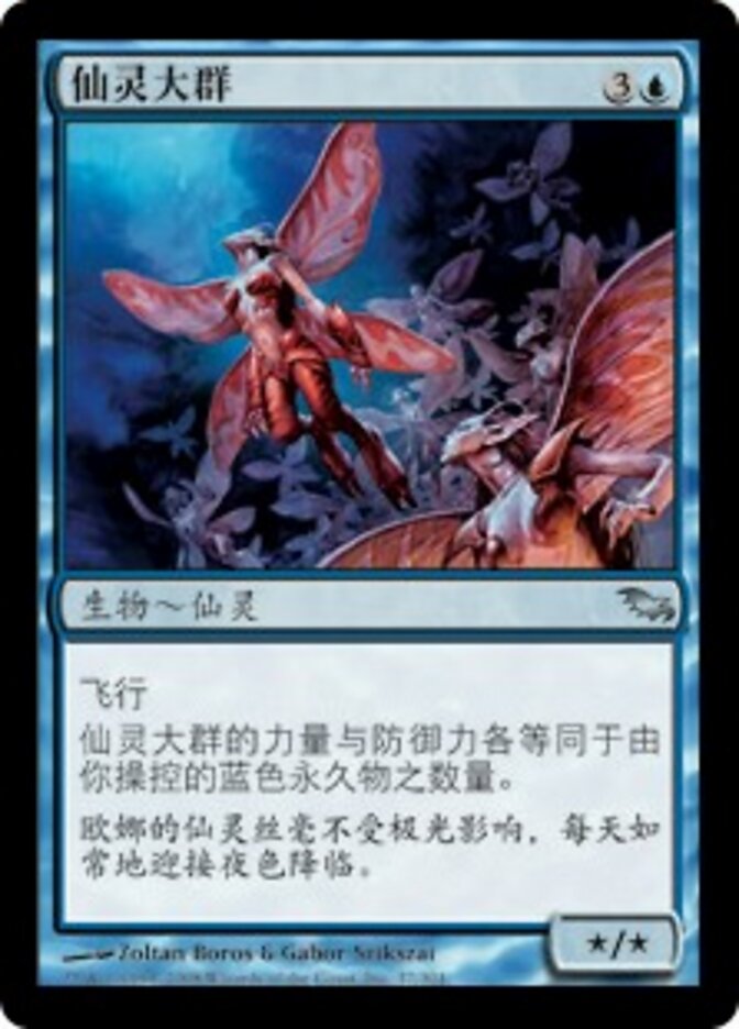 仙灵大群