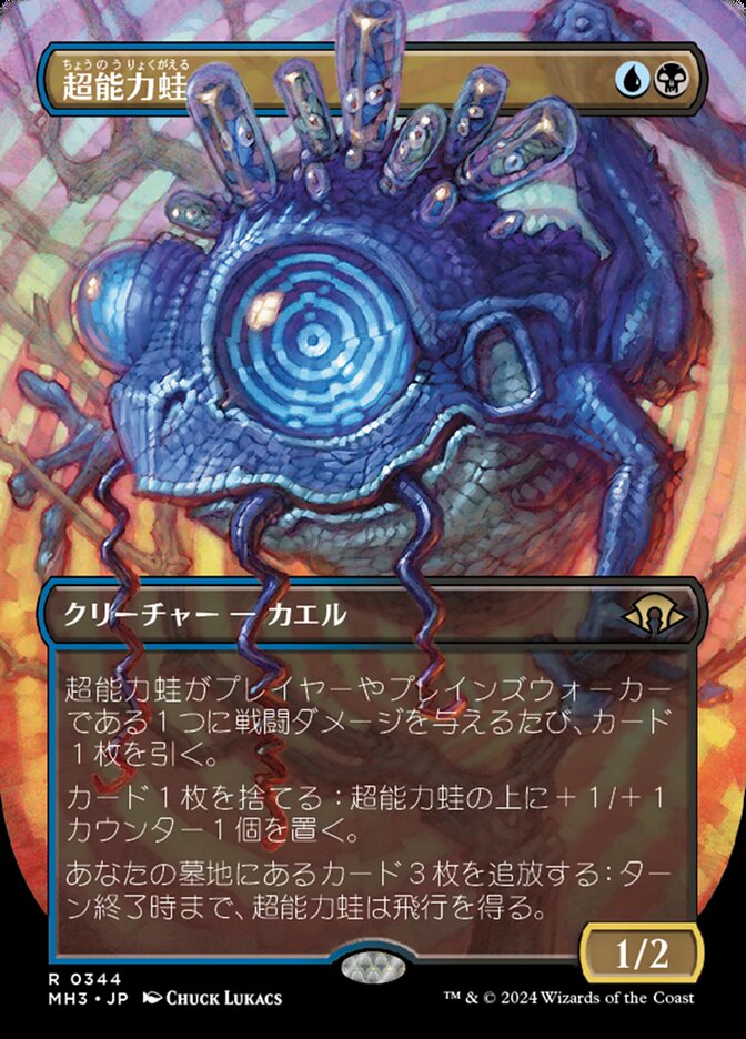 超能力蛙