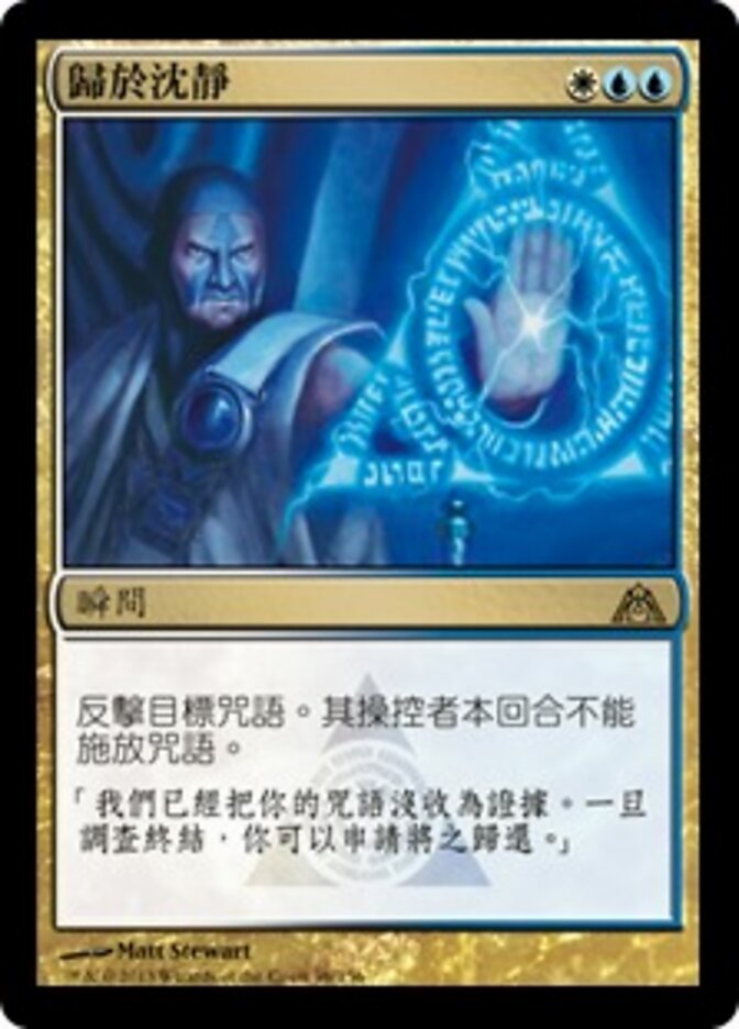 歸於沈靜