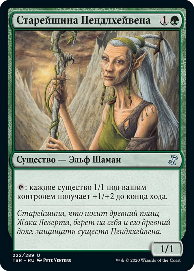 Старец из Пендельхейвена