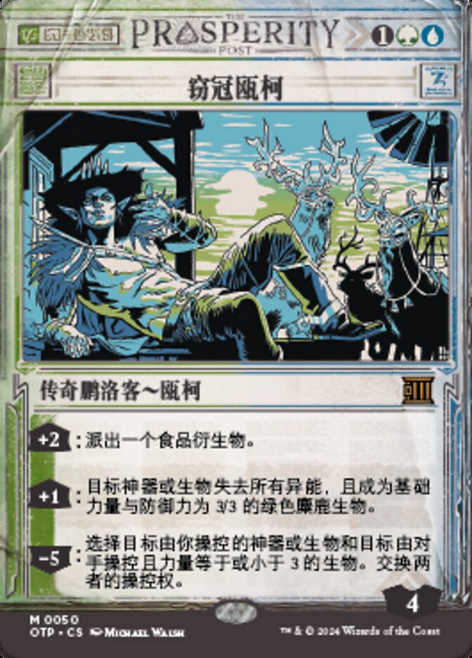 窃冠瓯柯