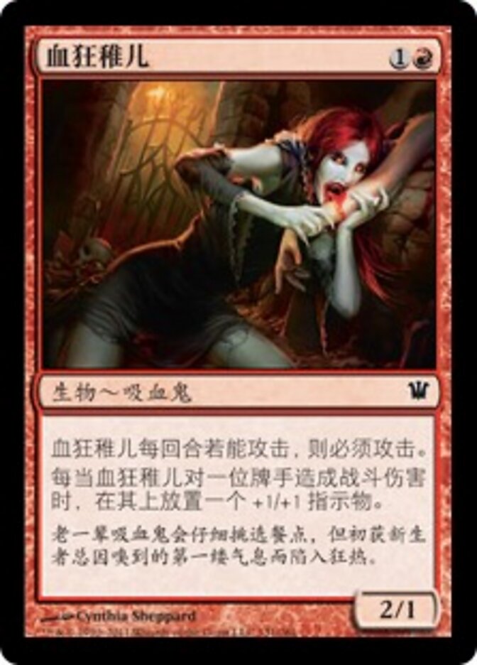 血狂稚儿