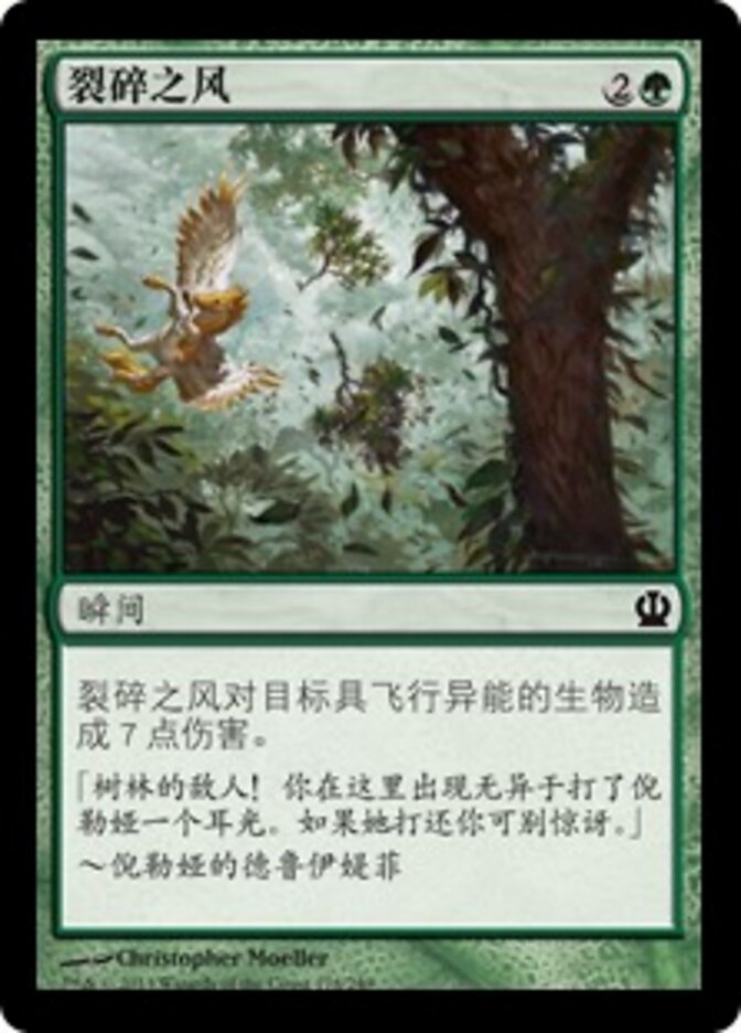 裂碎之风