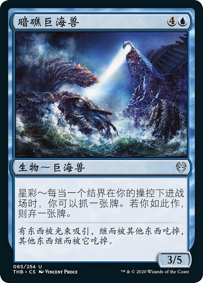 暗礁巨海兽