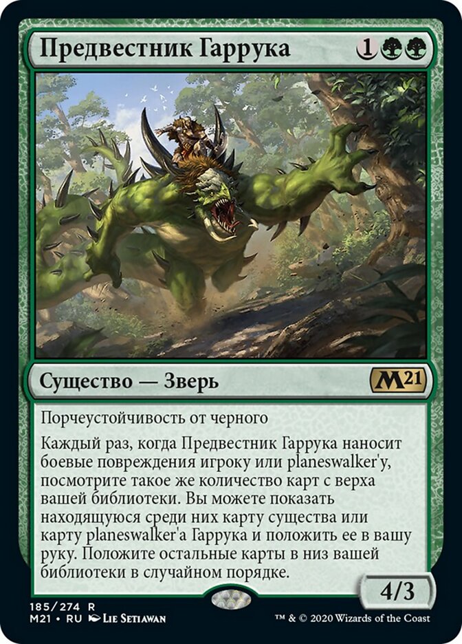 Предвестник Гаррука