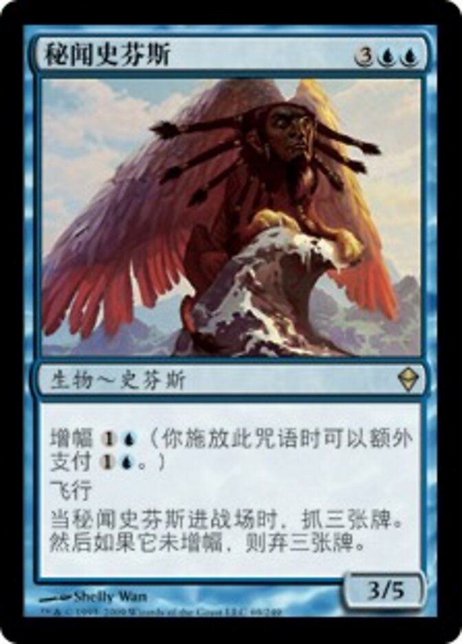 秘闻史芬斯