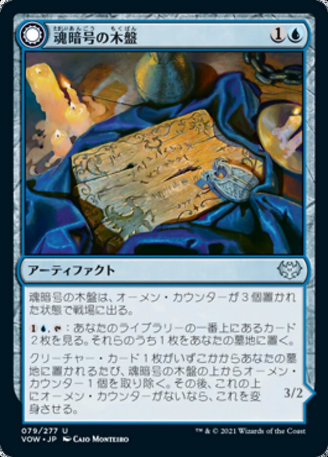 Soulcipher Board // Cipherbound Spirit