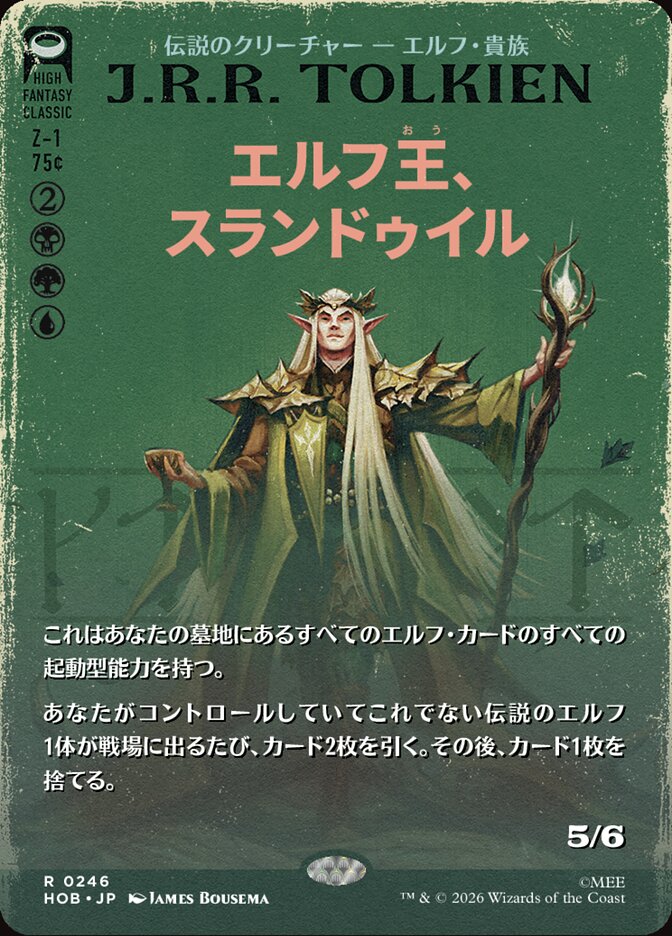 エルフ王、スランドゥイル
