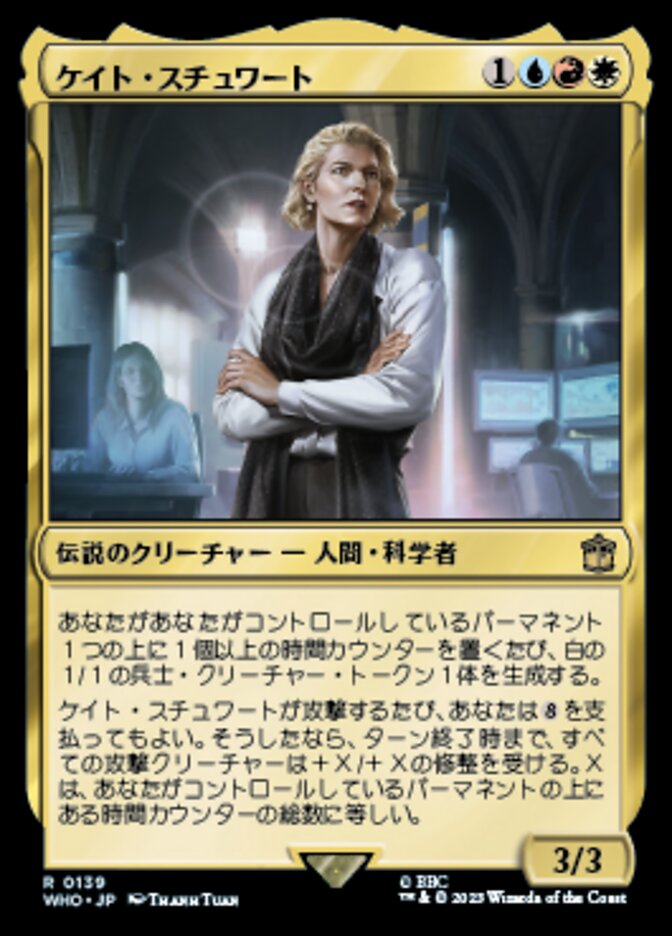 ケイト・スチュワート