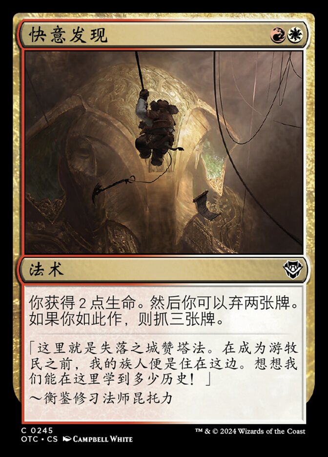 快意发现