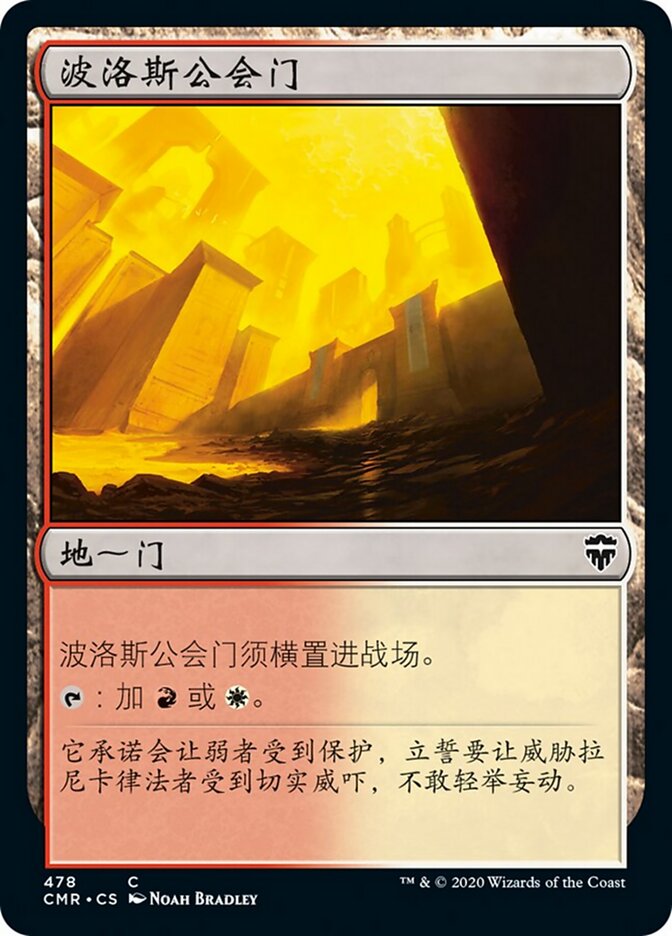 波洛斯公会门