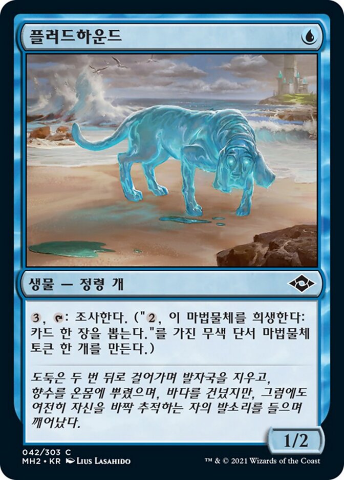 플러드하운드