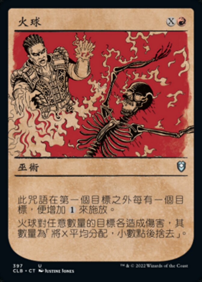 火球