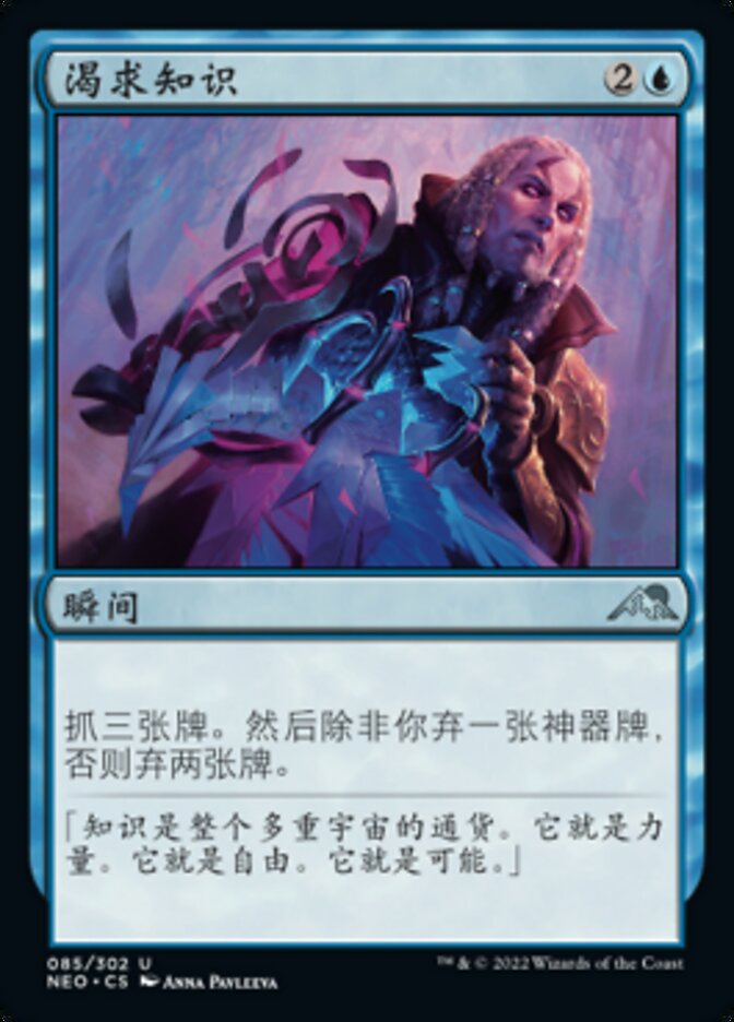 渴求知识