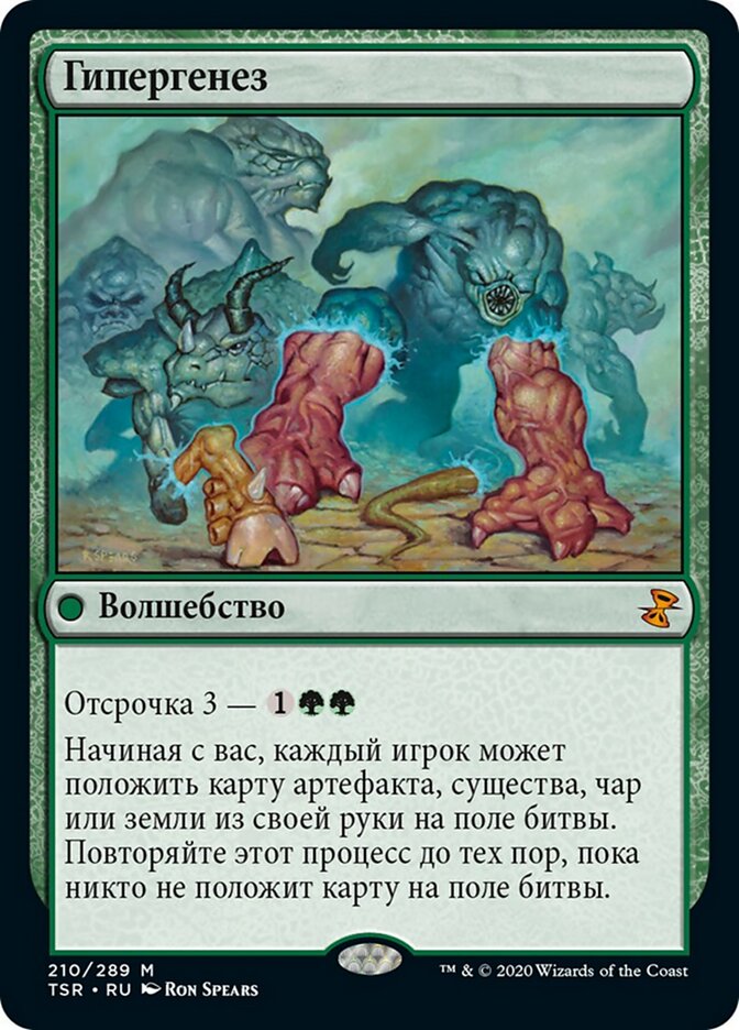 Гипергенезия